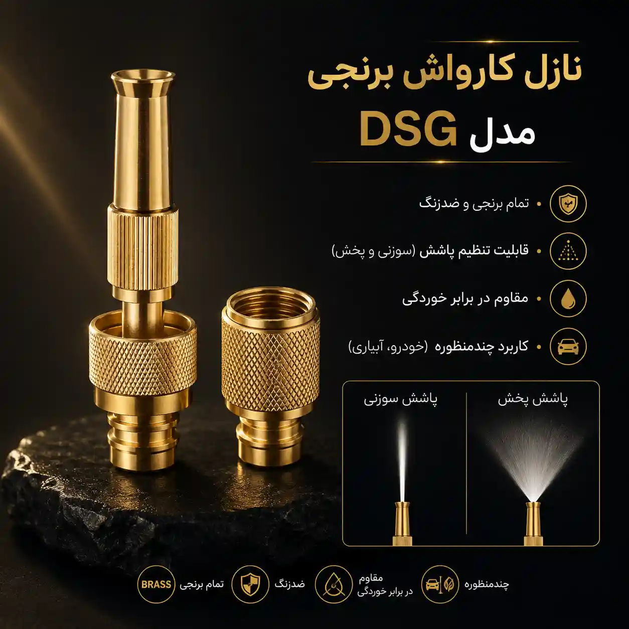 نازل کارواش برنجی مدل DSG