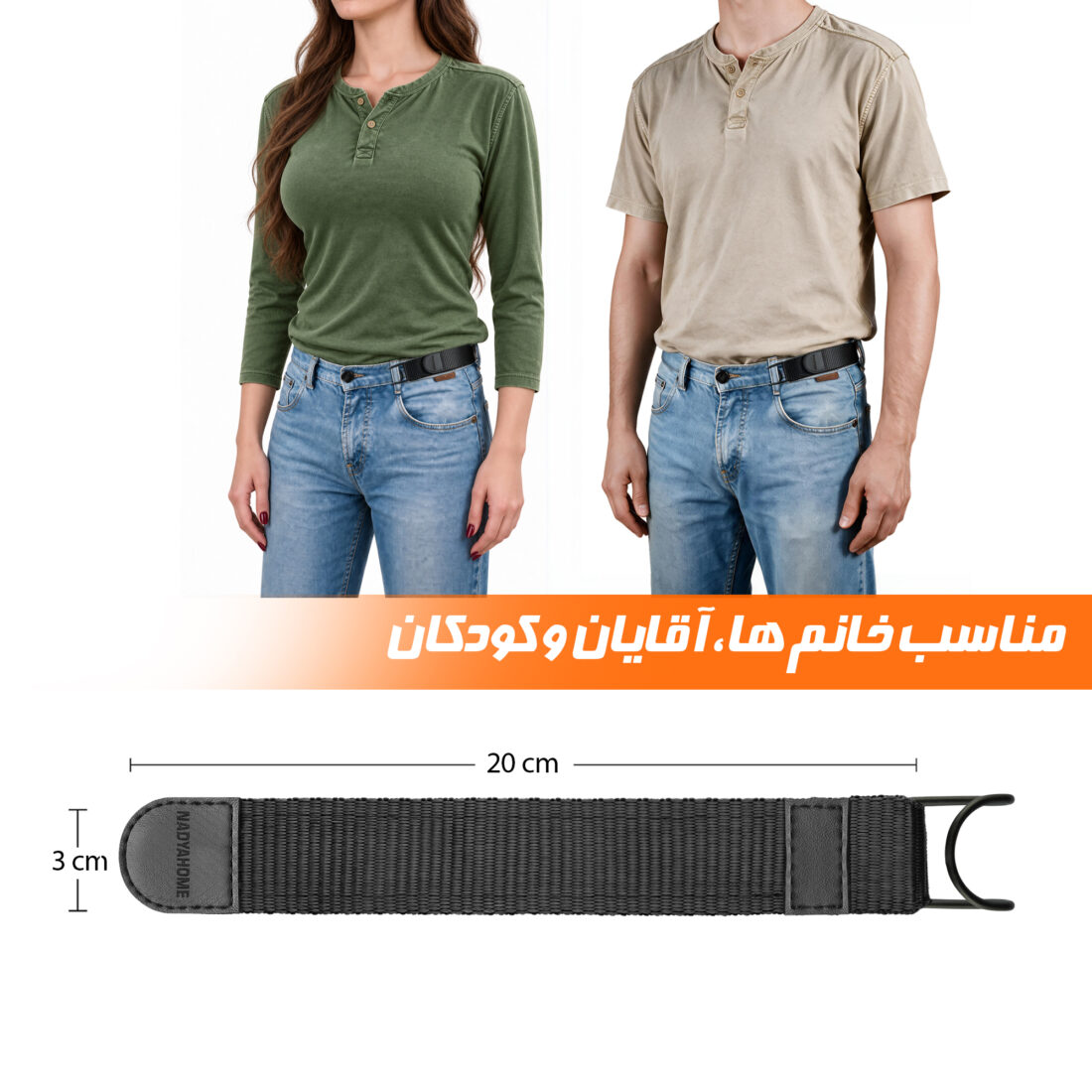 مینی کمربند نادیاهوم یک عددی