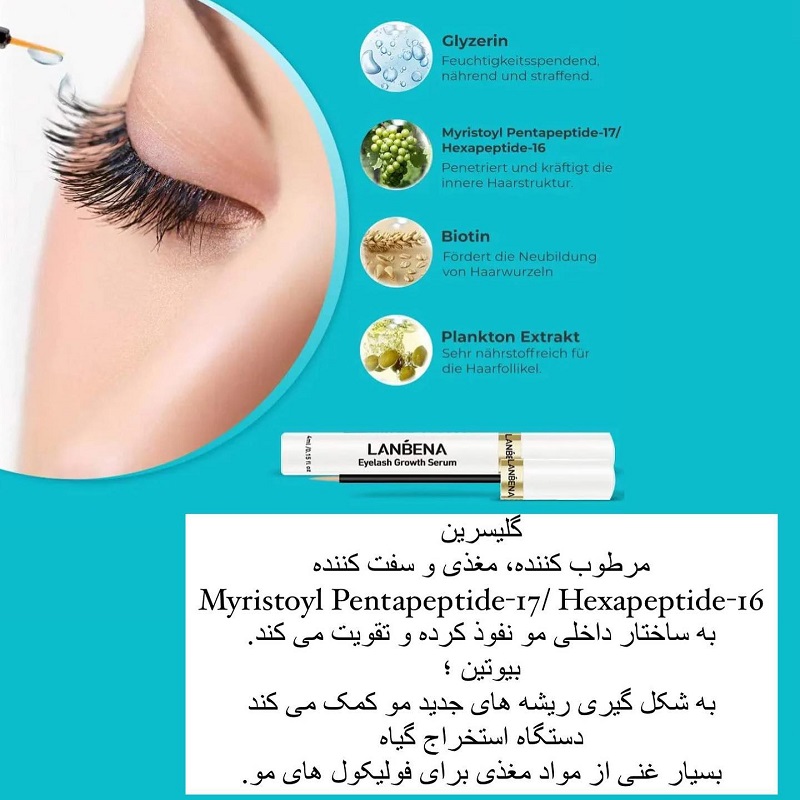 پکیج سرم تقویت ناخن  تقویت مژه  سفید کننده دندان مدل LANBENA